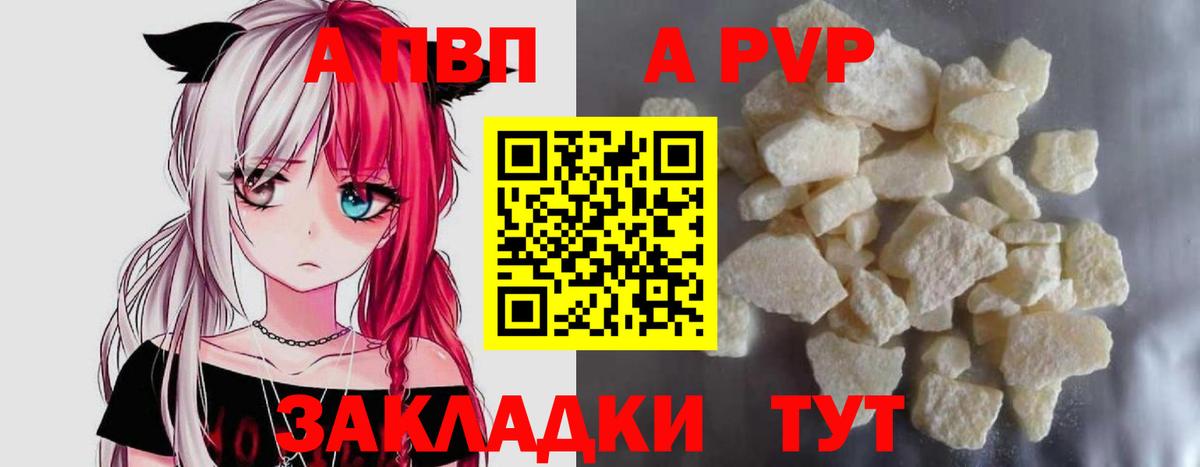 А ПВП Crystall  закладки  Грязи  Вход с VPN  А ПВП СК  Alpha-PVP 