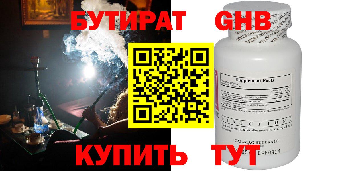 БУТИРАТ оксибутират  Вход с VPN  Грязи 