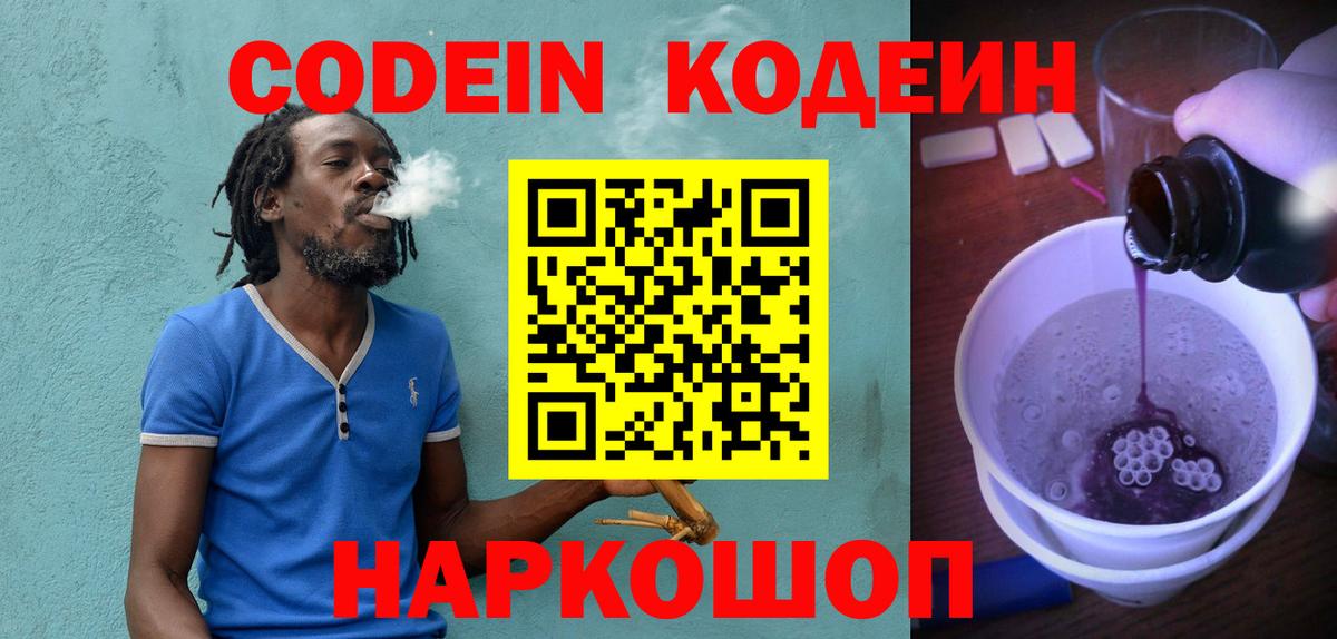 Кодеиновый сироп Lean Purple Drank  Вход с VPN  Грязи  Codein напиток Lean (лин) 