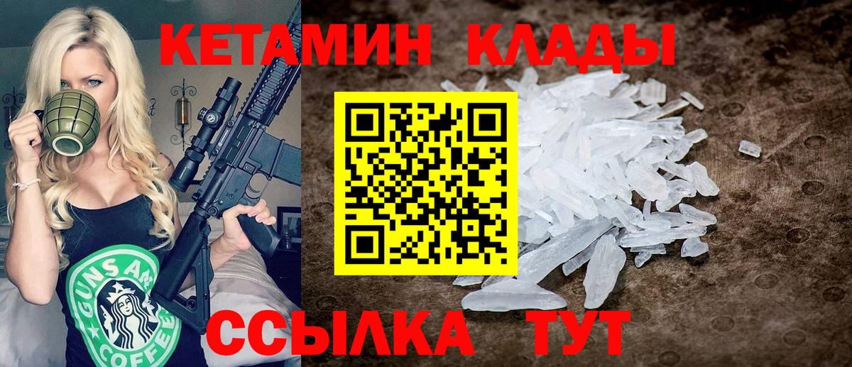Кетамин ketamine  КЕТАМИН VHQ  Грязи  Вход с VPN 