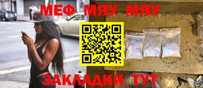 мяу мяу кристалл Балашиха