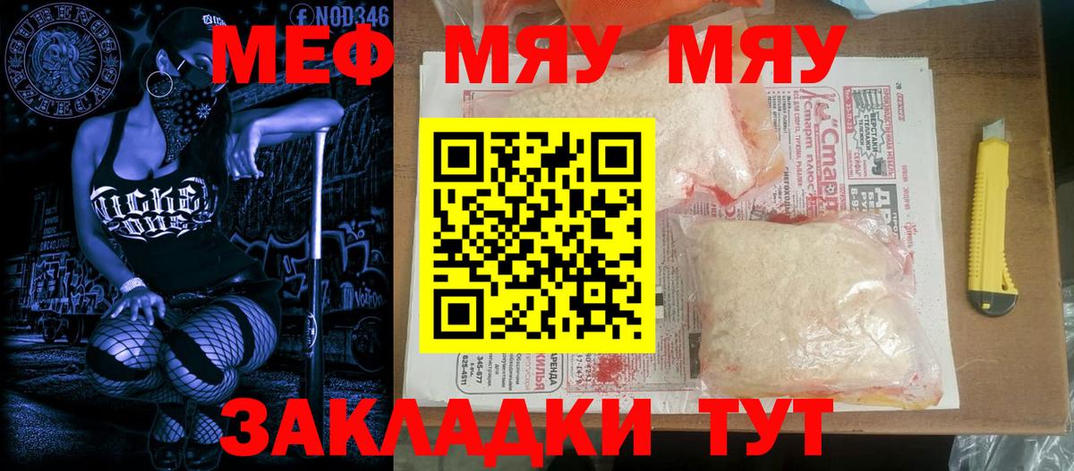 МЯУ-МЯУ мука  МЕГА маркетплейс  Грязи  Вход с VPN  Мефедрон  МЯУ-МЯУ 