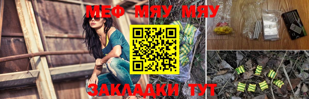 Меф Грязи