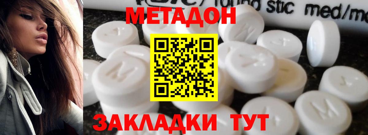Метадон VHQ  Вход с VPN  Грязи  Метадон VHQ 