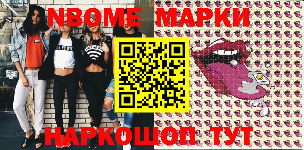 Марки N-bome 1,5мг Грязи